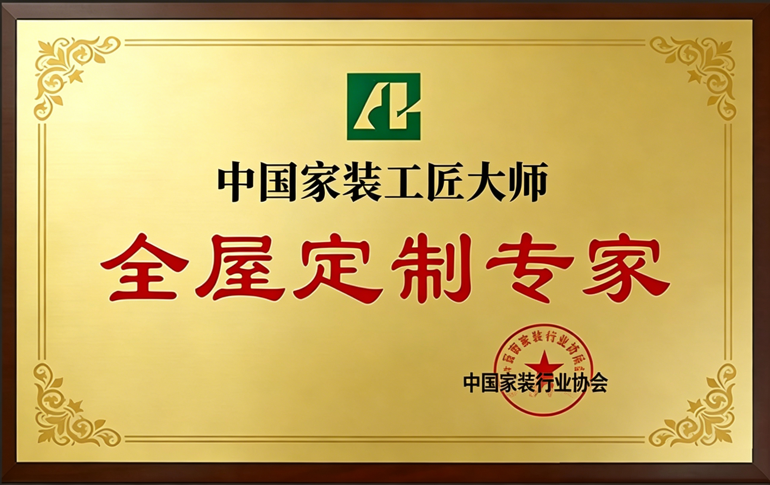 居之家品牌荣誉2 居之家品牌荣誉2