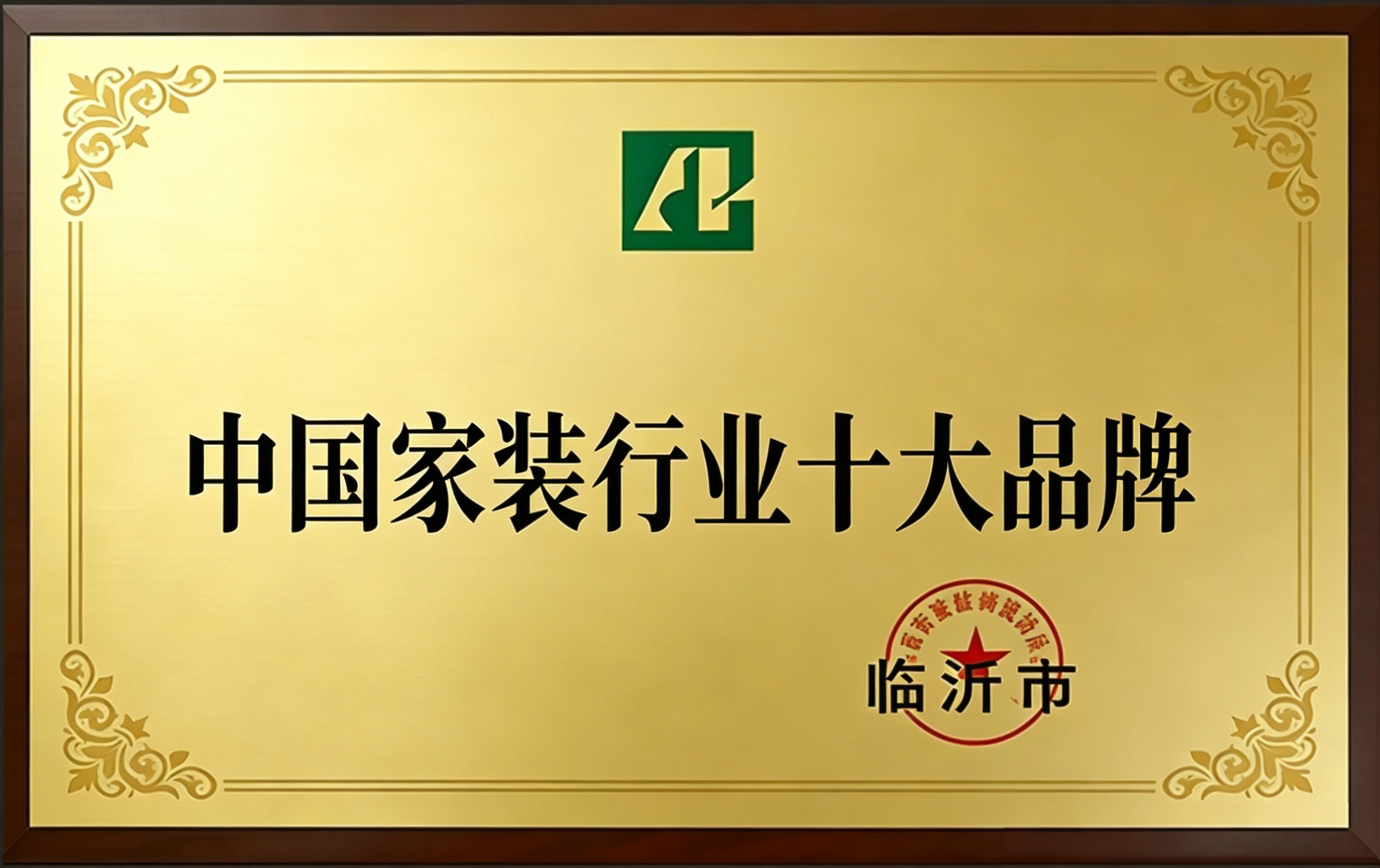 居之家品牌荣誉5 居之家品牌荣誉5